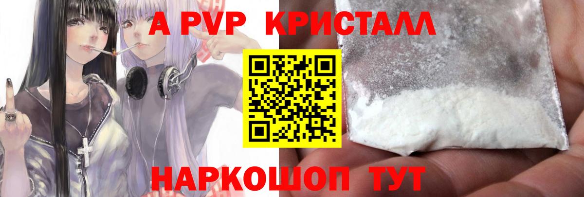 Alpha-PVP Crystall Орск