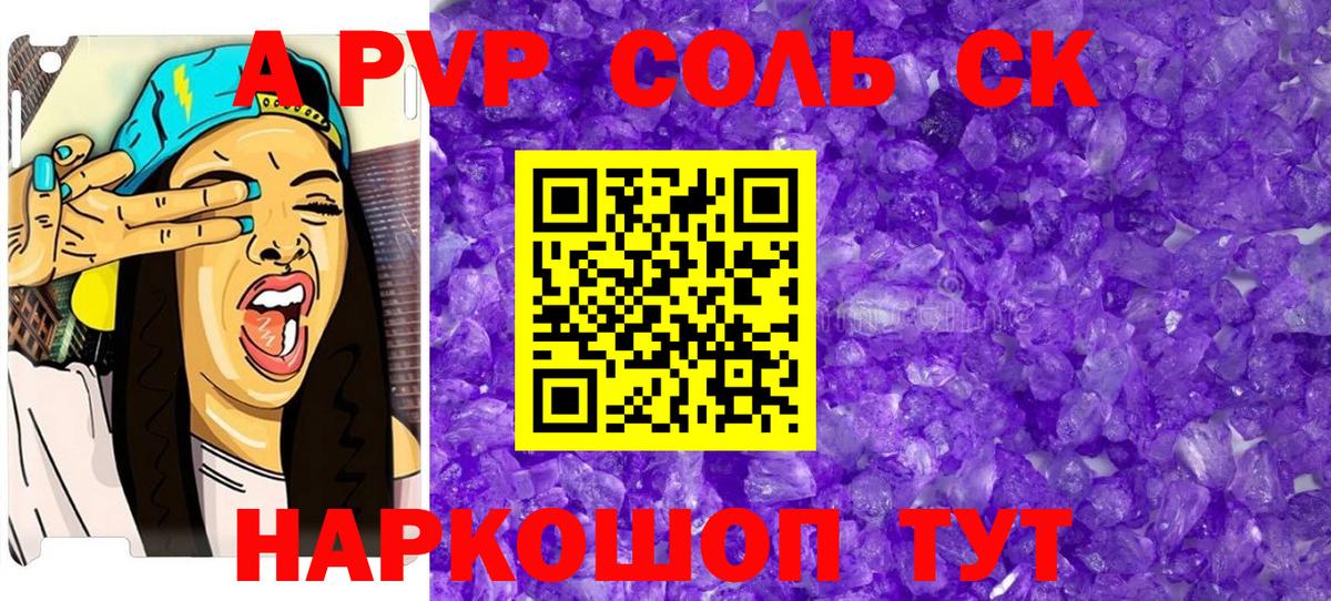 Орск  где купить   APVP VHQ  Вход с VPN  Alpha-PVP VHQ 