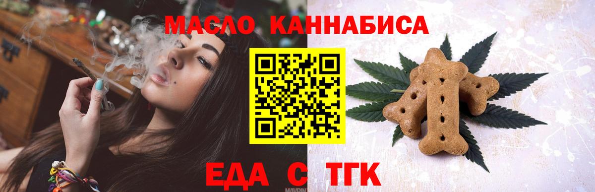 Еда ТГК марихуана  Вход с VPN  Орск 