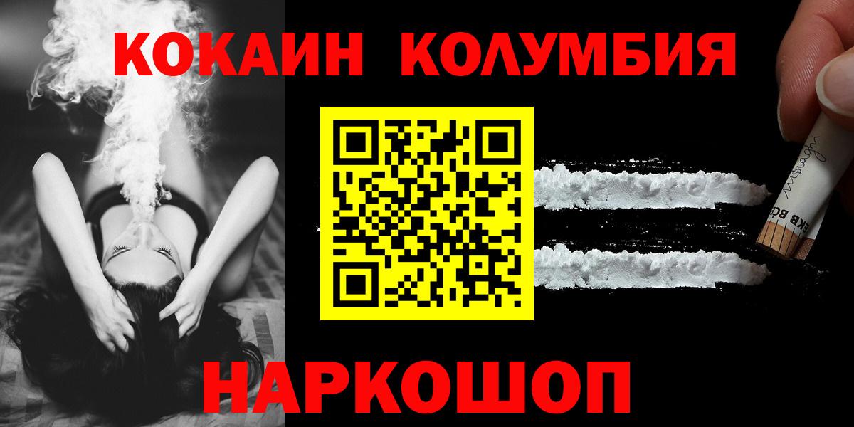 КОКАИН Перу  Вход с VPN  COCAIN FishScale  Орск 
