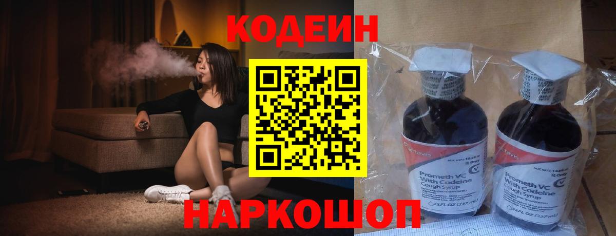 Codein Purple Drank  Вход с VPN  Орск 