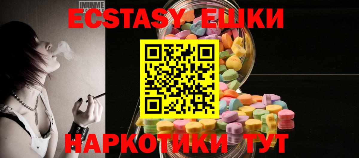 Ecstasy 280 MDMA  Вход с VPN  Ecstasy  маркетплейс состав  Экстази ешки  Орск 