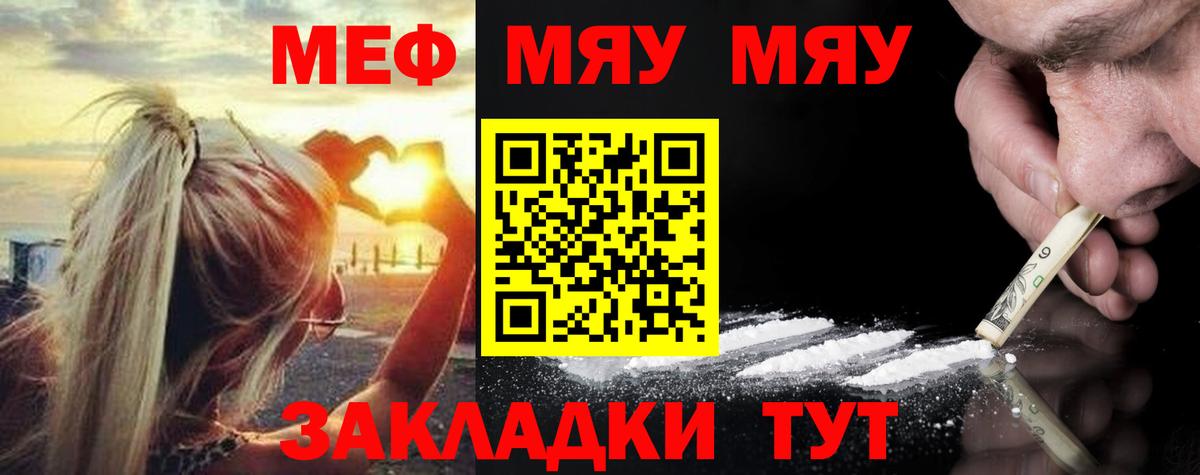Мефедрон мука  МЕФ  Мефедрон  Вход с VPN  Орск 