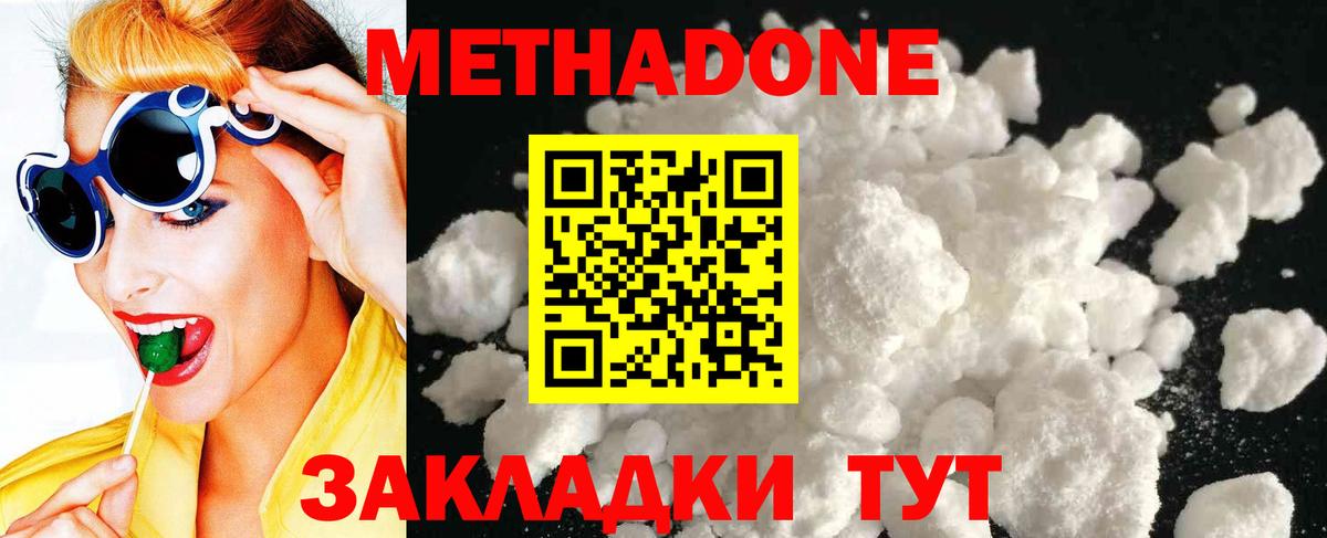 Метадон кристалл  МЕТАДОН кристалл  Вход с VPN  Орск 