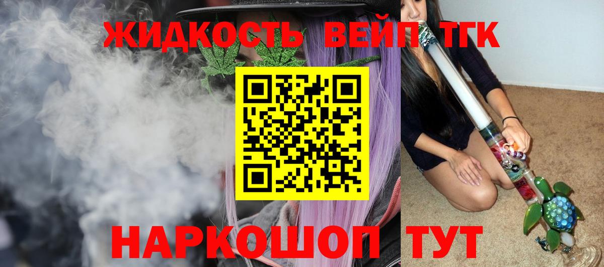 Дистиллят ТГК гашишное масло  Вход с VPN  закладка  Дистиллят ТГК вейп с тгк  Орск 